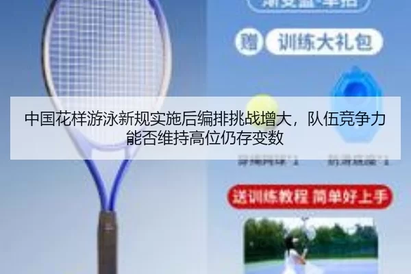 zhong-guo-hua-yang-you-yong-xin-gui-shi-shi-hou-bian-pai-tiao-zhan-zeng-da-dui-wu-jing-zheng-li-neng-fou-wei-chi-gao-2-598.jpg